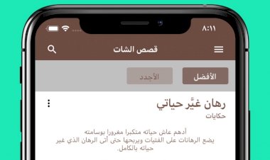 تطبيق حكاية المختص بالروايات العربية والإنجليزية للايفون
