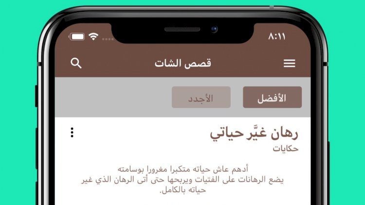 تطبيق حكاية المختص بالروايات العربية والإنجليزية للايفون